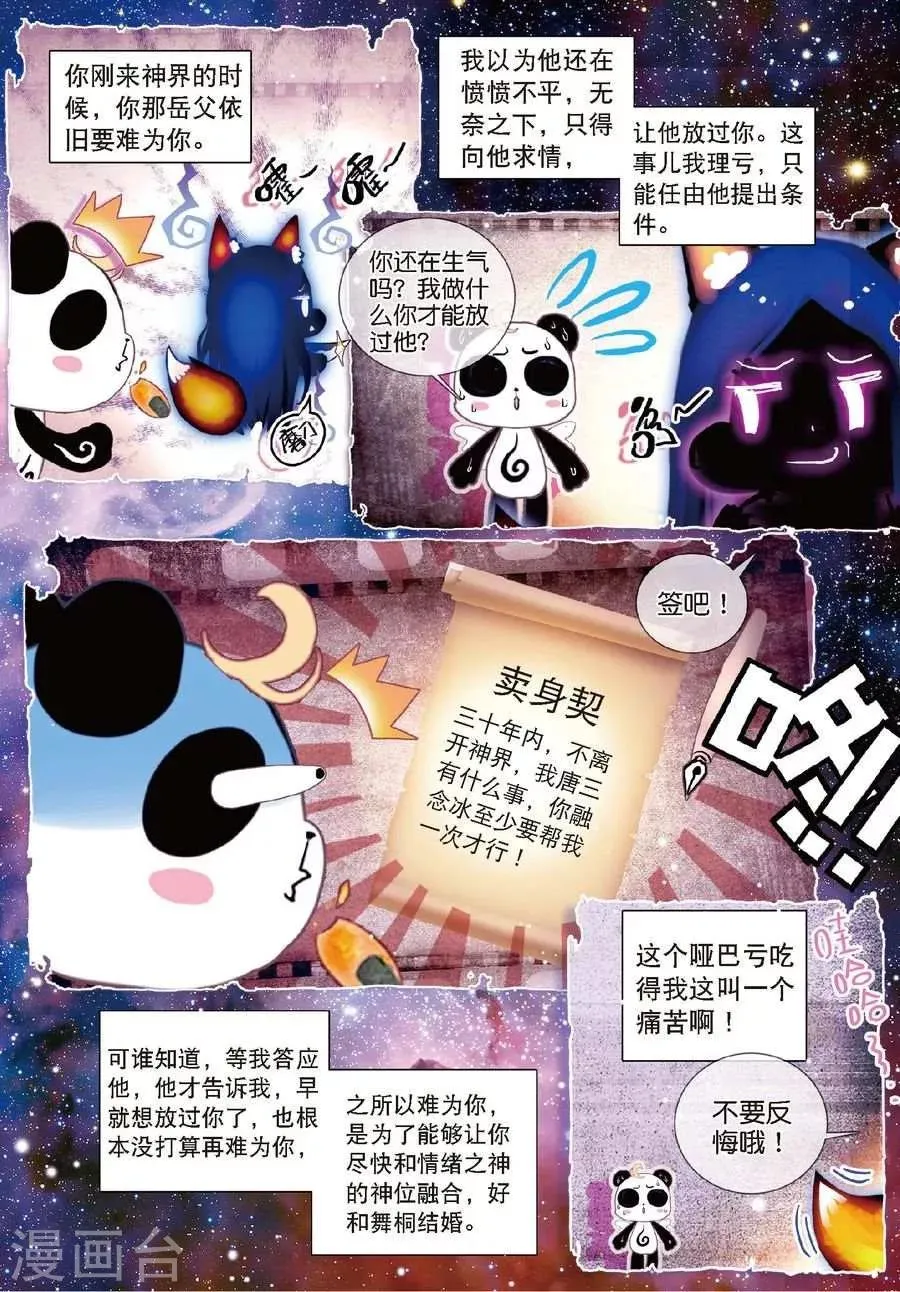 第18话 融念冰 第10页