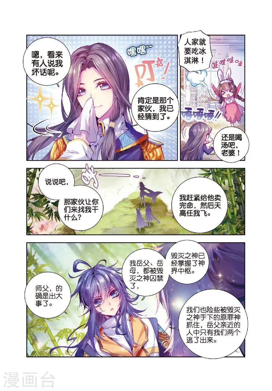 第18话 融念冰 第12页