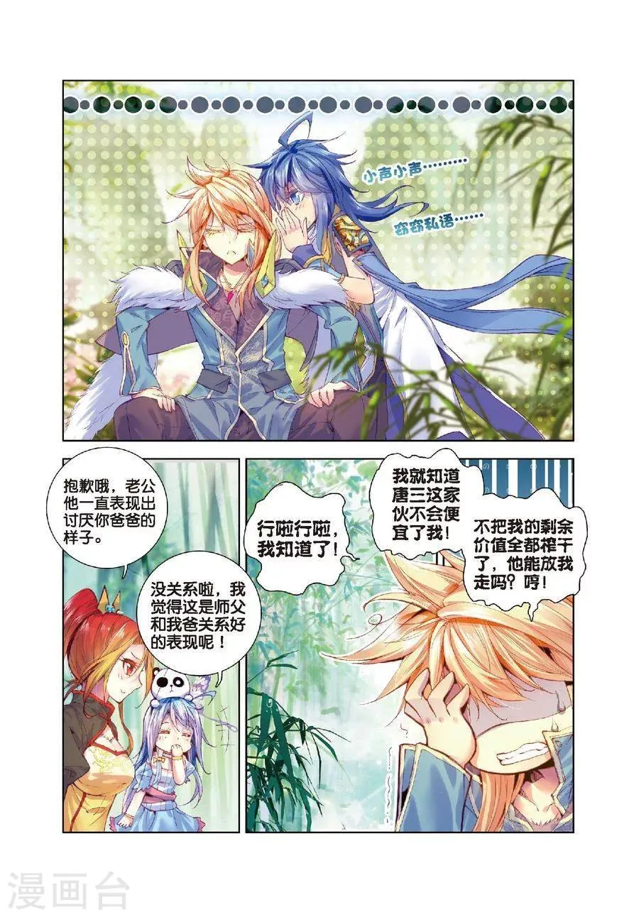 第18话 融念冰 第17页