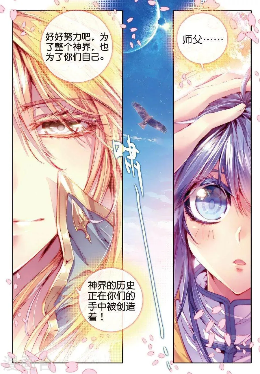 第18话 融念冰 第20页
