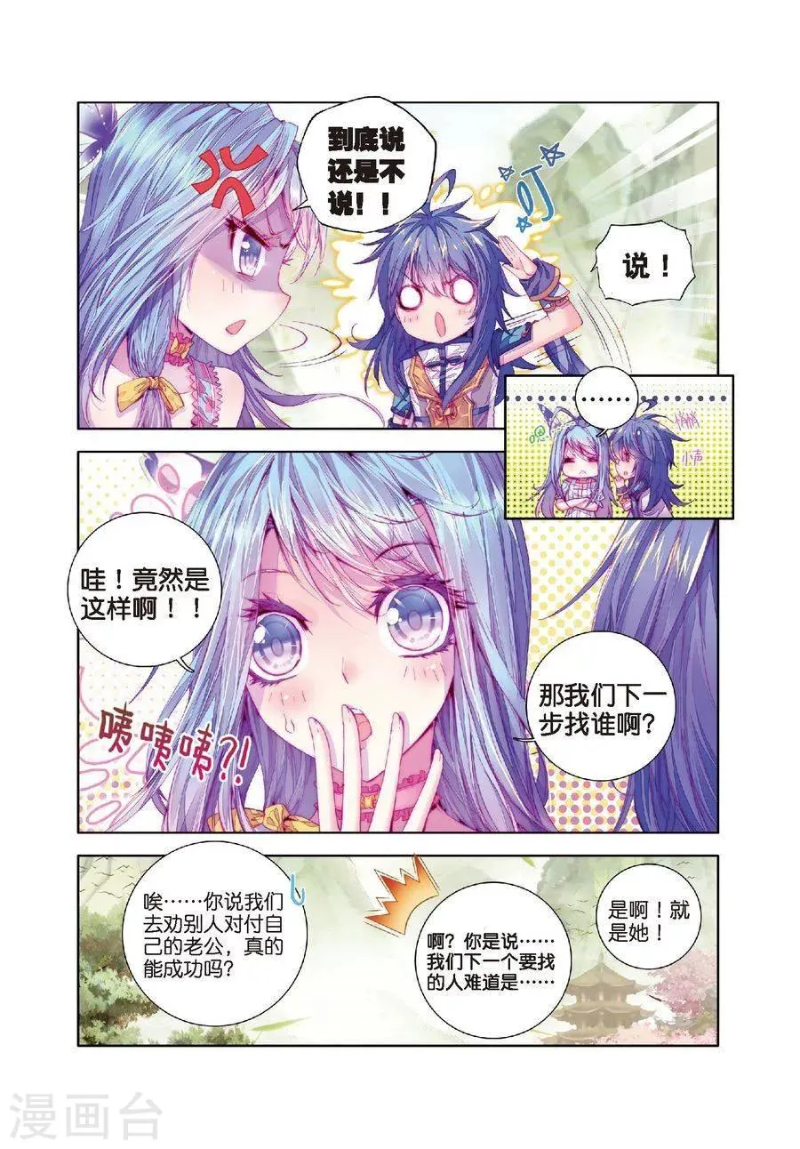 第18话 融念冰 第22页