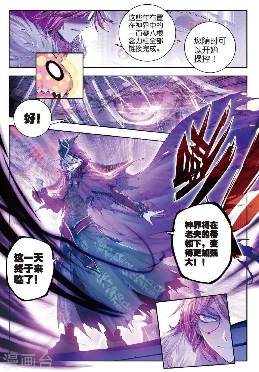 第19话 大危机！毁灭之神控制神界中枢！ 第2页