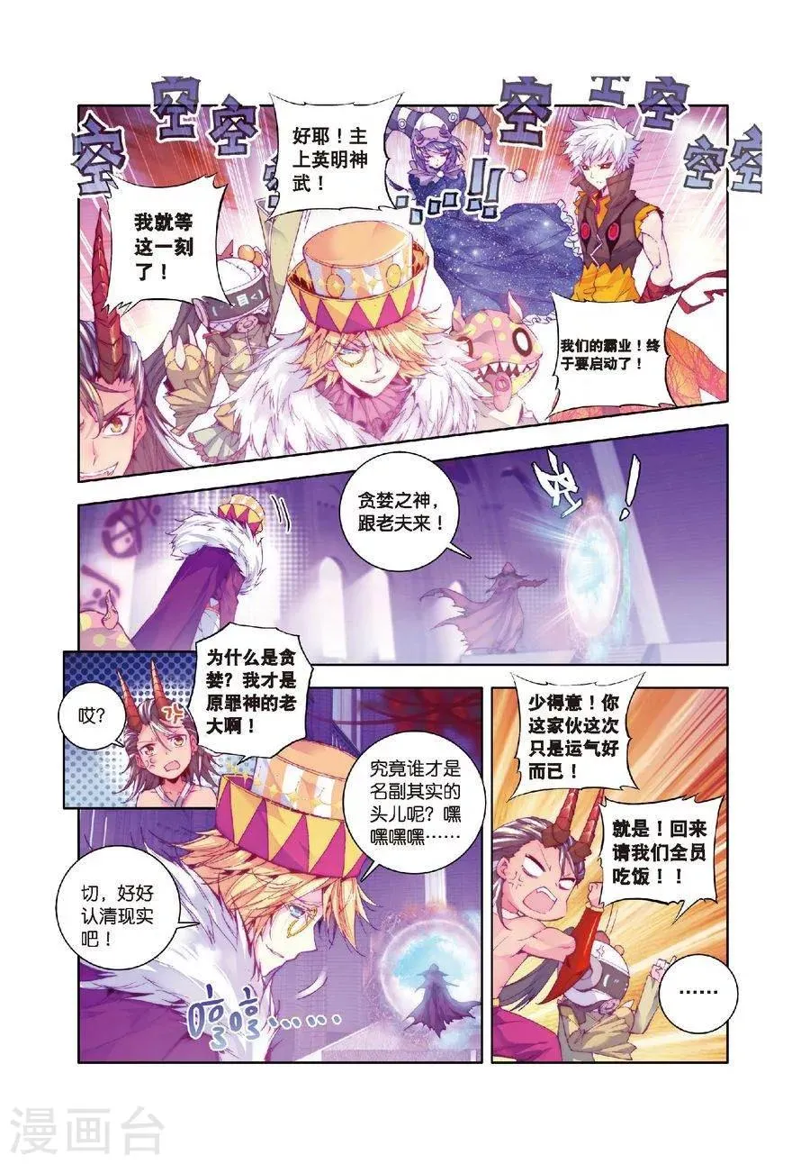 第19话 大危机！毁灭之神控制神界中枢！ 第3页