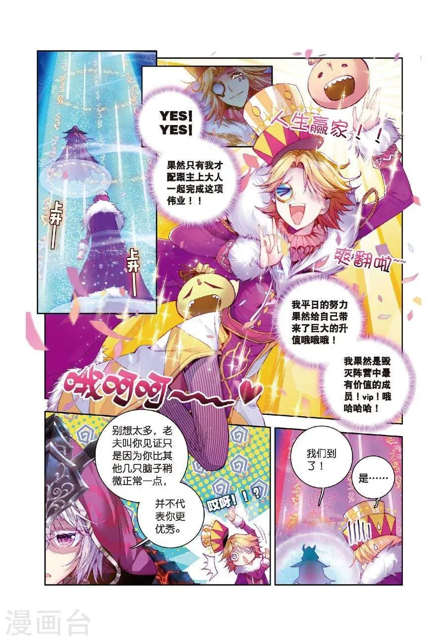 第19话 大危机！毁灭之神控制神界中枢！ 第4页