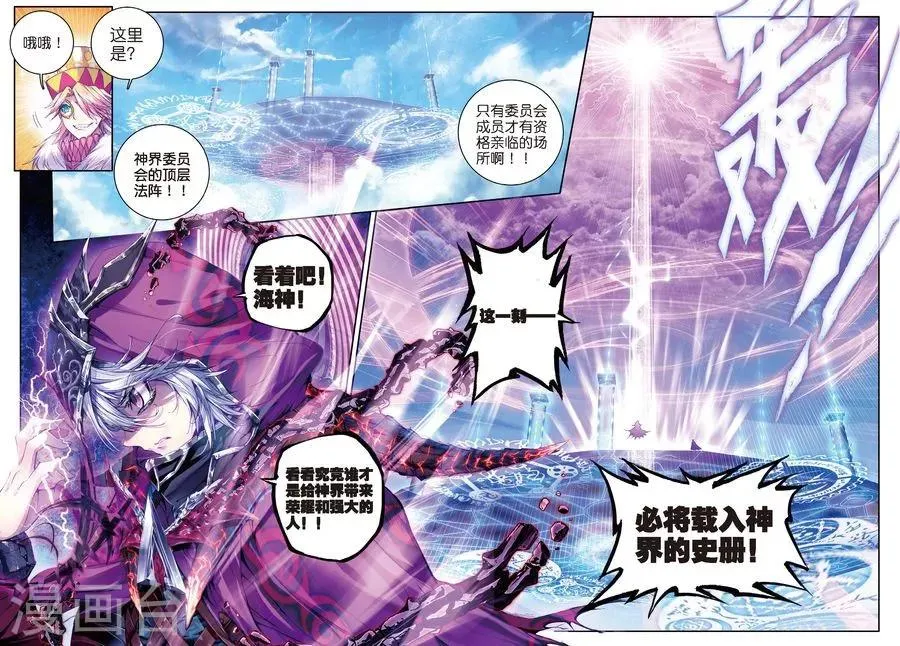 第19话 大危机！毁灭之神控制神界中枢！ 第5页
