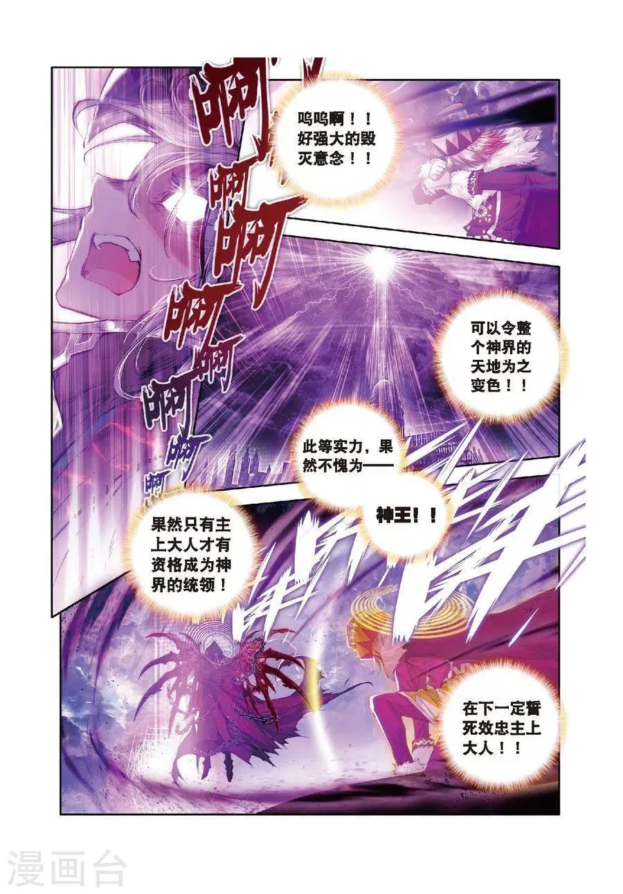 第19话 大危机！毁灭之神控制神界中枢！ 第6页