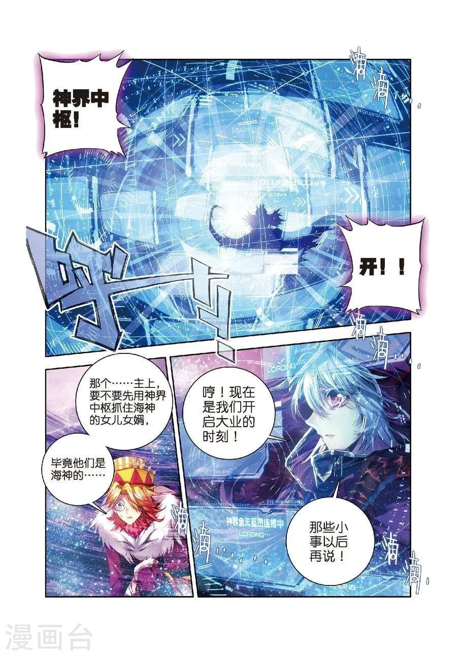 第19话 大危机！毁灭之神控制神界中枢！ 第8页