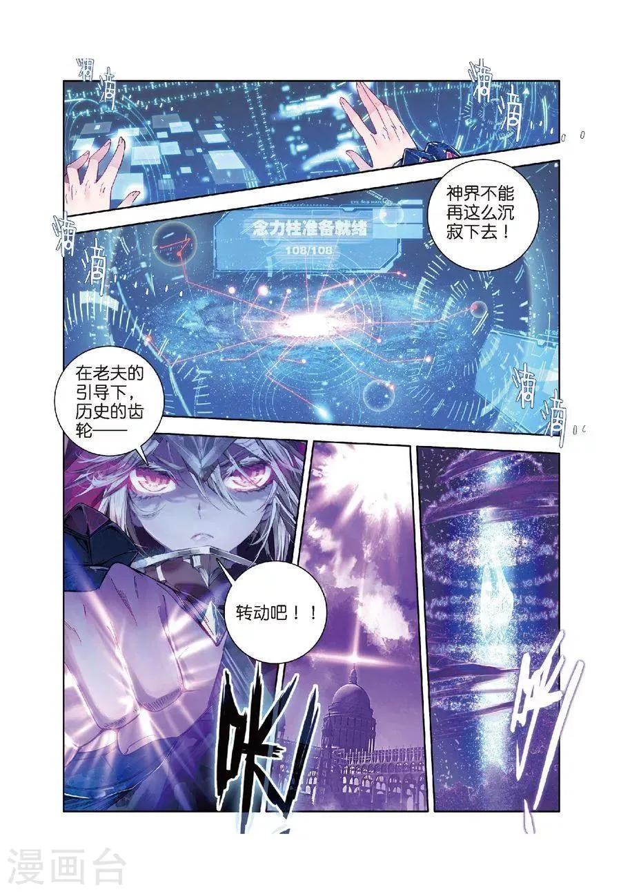 第19话 大危机！毁灭之神控制神界中枢！ 第9页