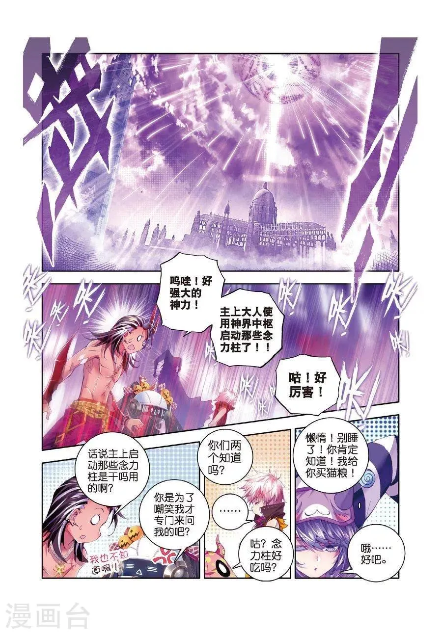 第19话 大危机！毁灭之神控制神界中枢！ 第11页