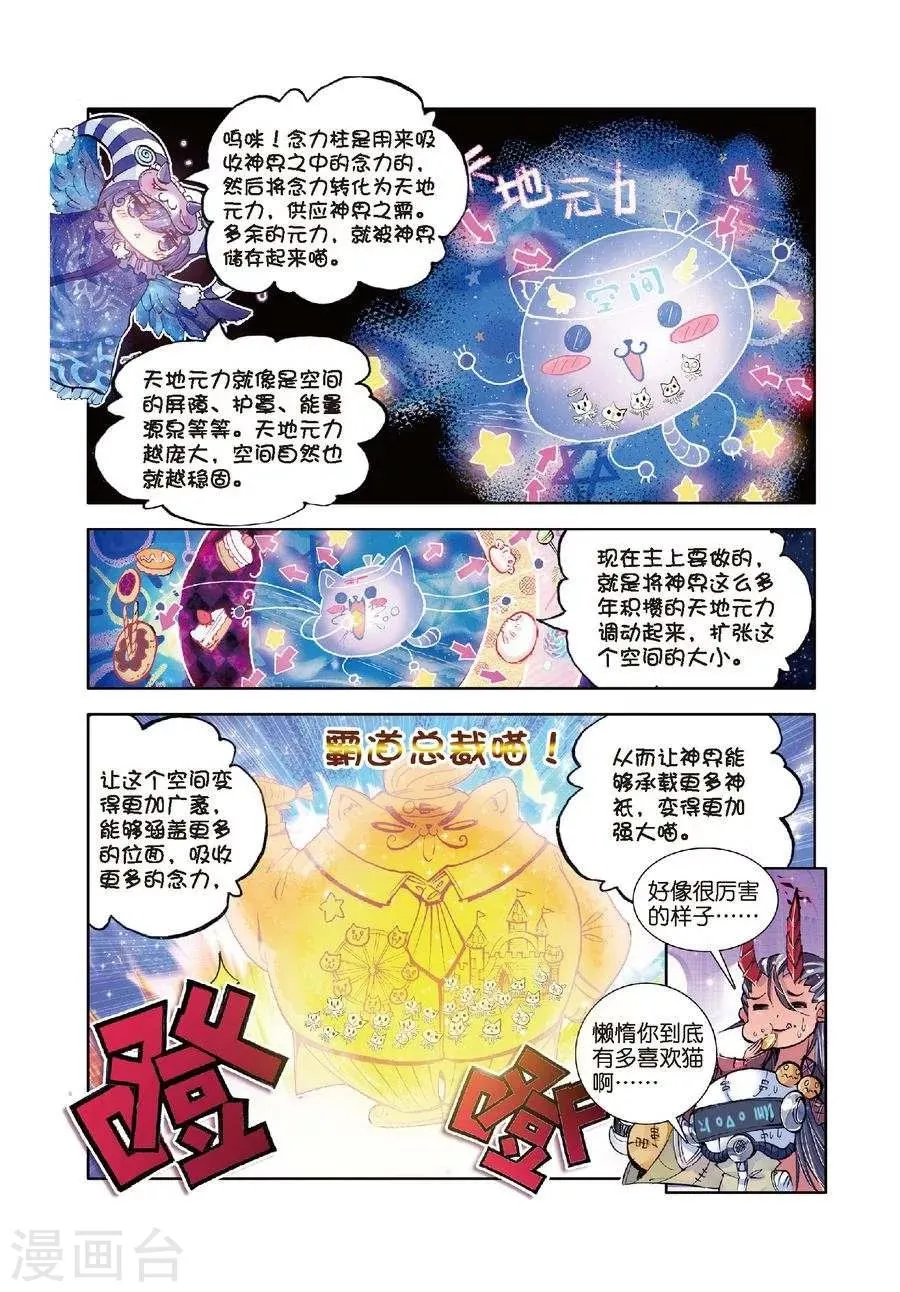 第19话 大危机！毁灭之神控制神界中枢！ 第12页
