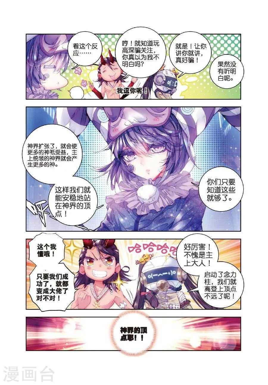 第19话 大危机！毁灭之神控制神界中枢！ 第13页