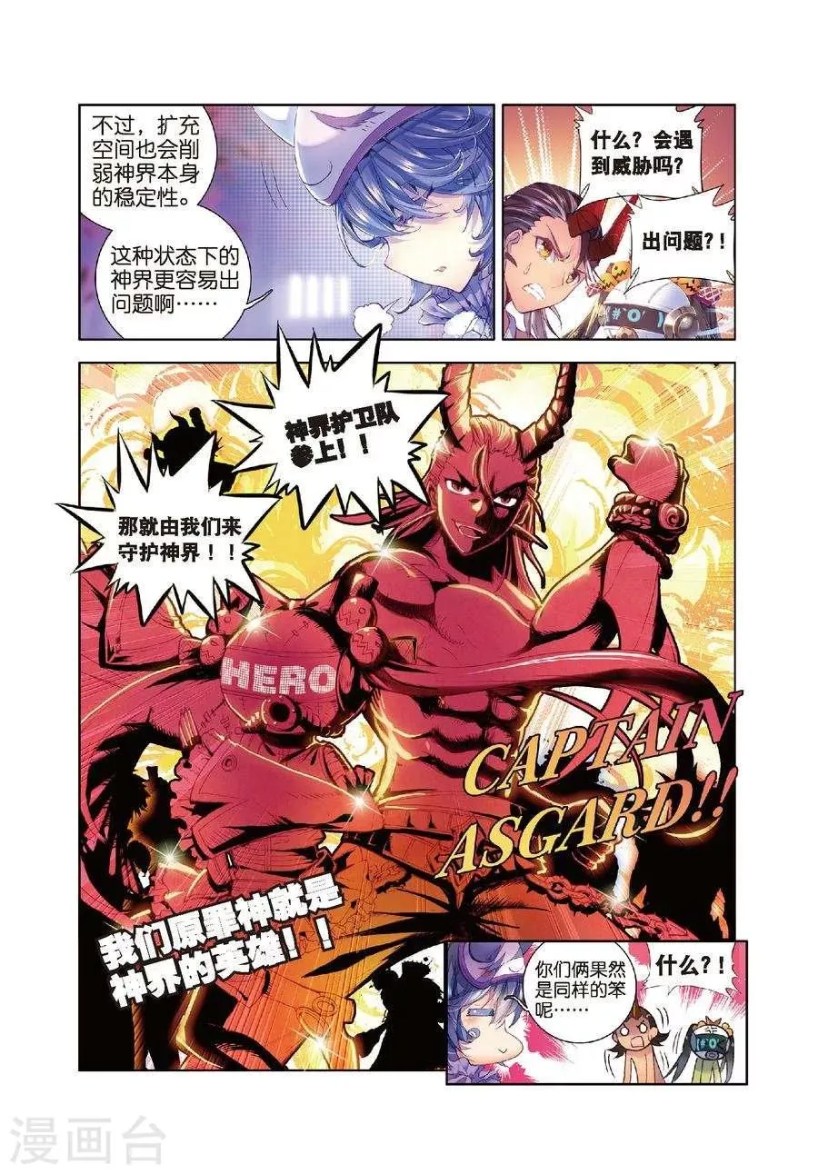第19话 大危机！毁灭之神控制神界中枢！ 第15页