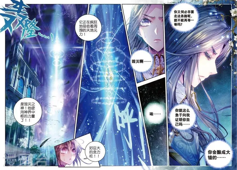 第19话 大危机！毁灭之神控制神界中枢！ 第17页