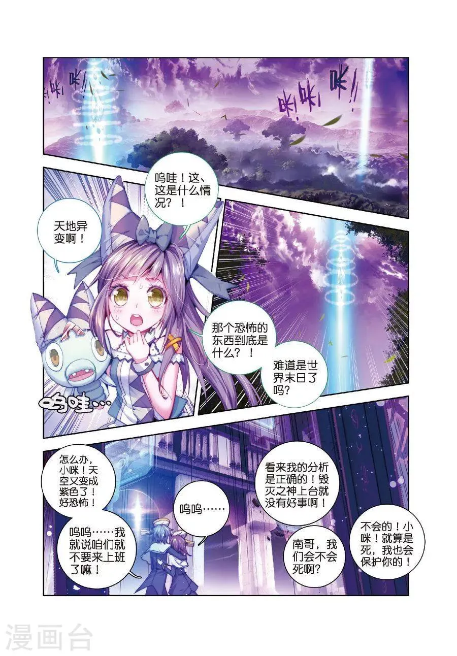 第19话 大危机！毁灭之神控制神界中枢！ 第18页