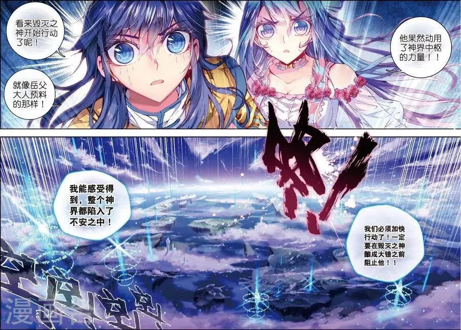 第19话 大危机！毁灭之神控制神界中枢！ 第20页