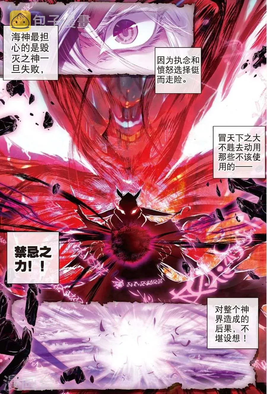 第20话 善良的海神 第6页