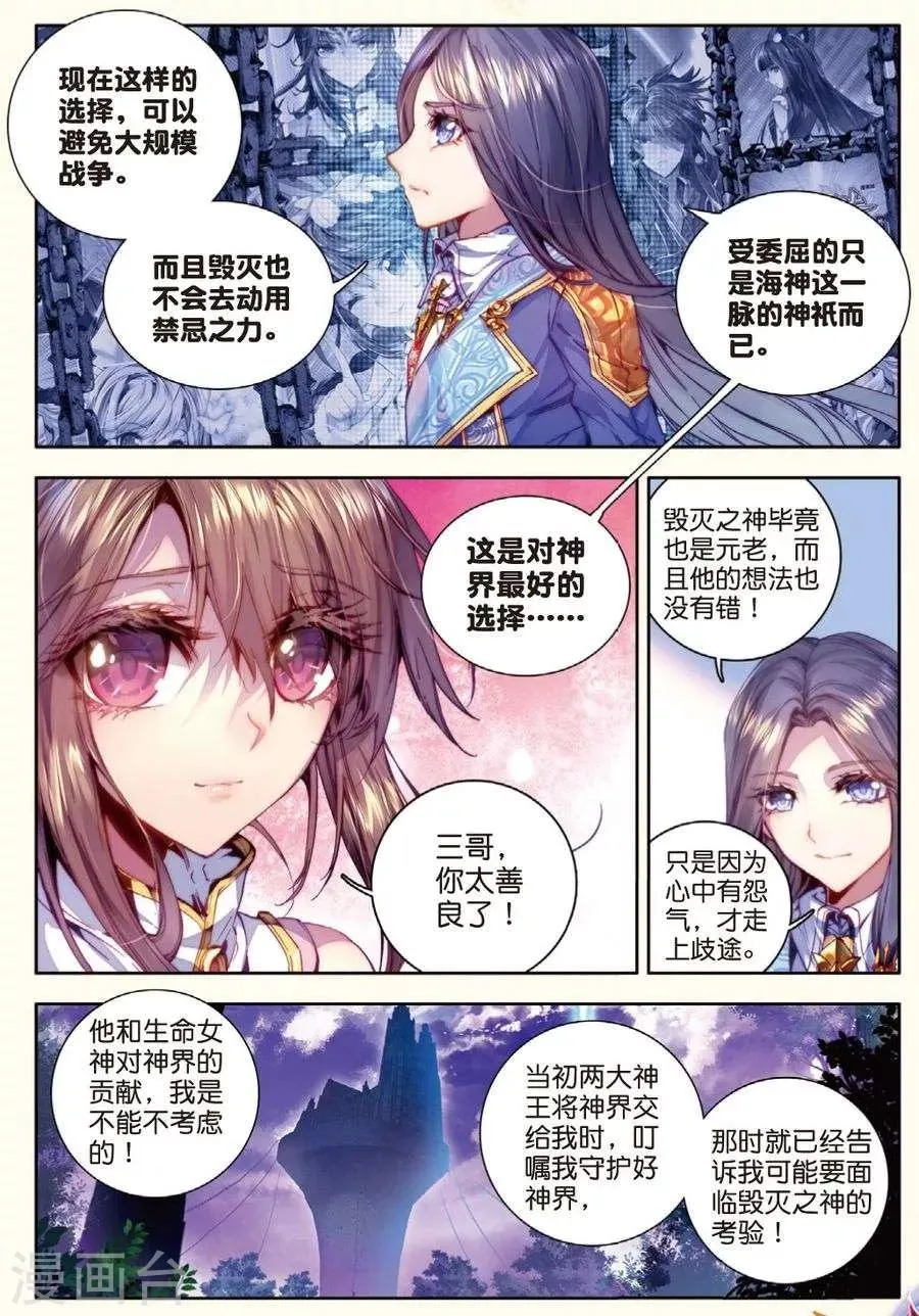 第20话 善良的海神 第7页