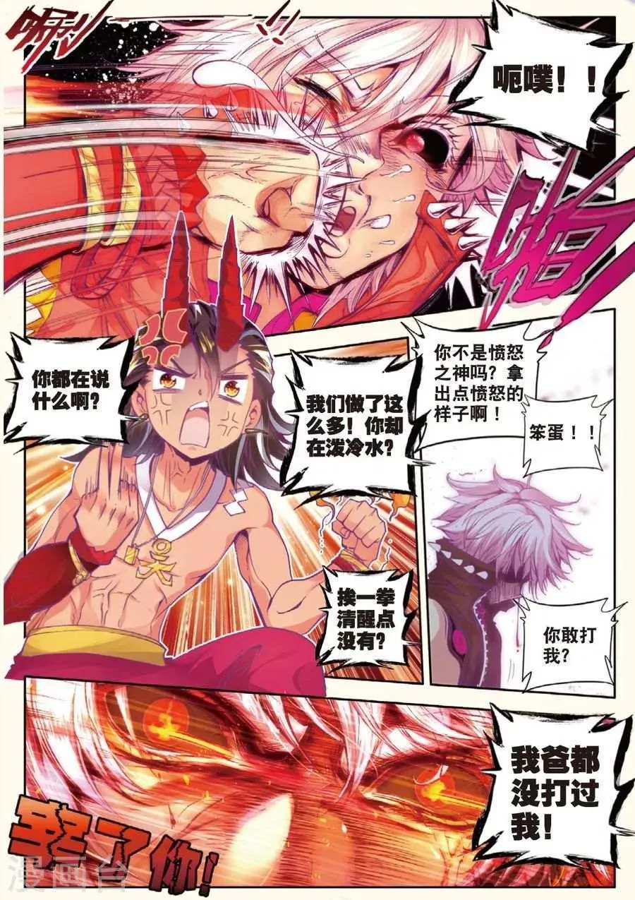 第20话 善良的海神 第13页