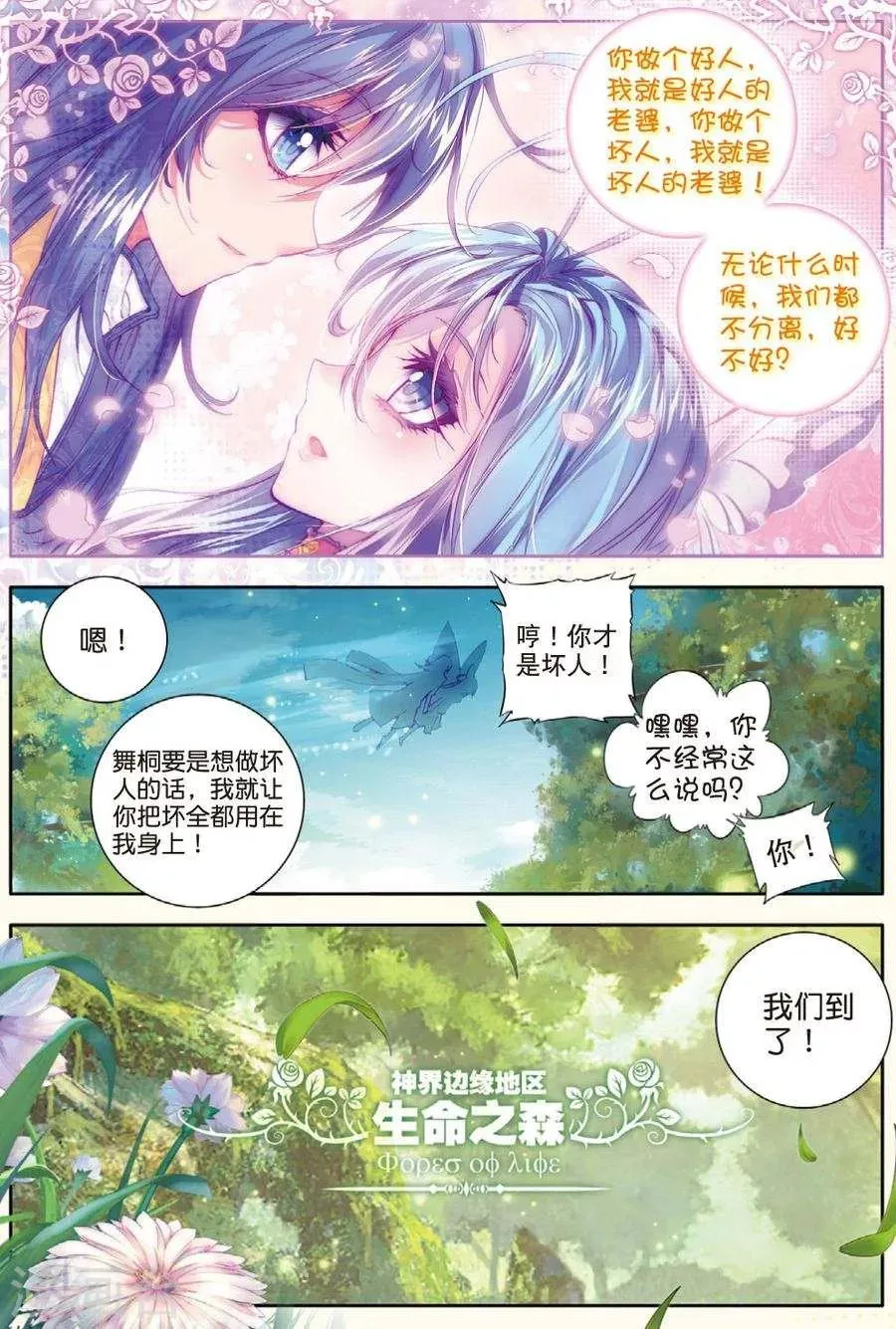 第20话 善良的海神 第19页