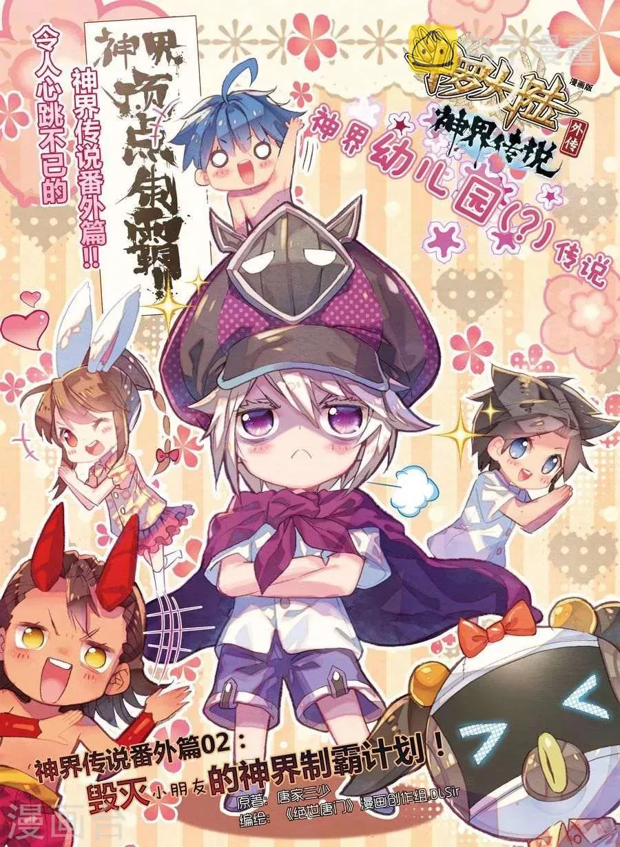 番外2 毁灭小朋友的神界制霸计划 第1页