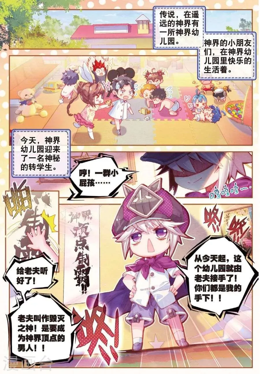 番外2 毁灭小朋友的神界制霸计划 第2页