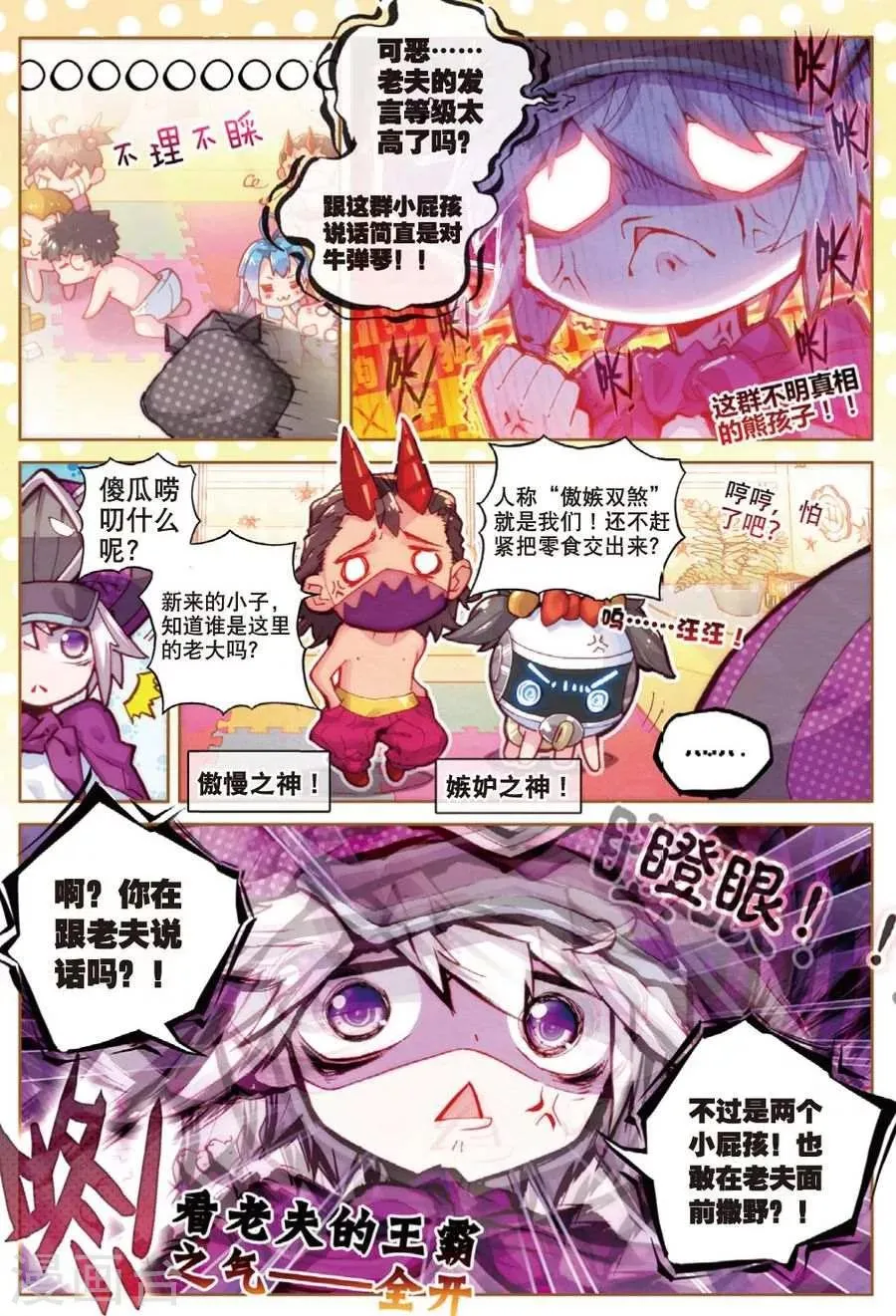 番外2 毁灭小朋友的神界制霸计划 第3页