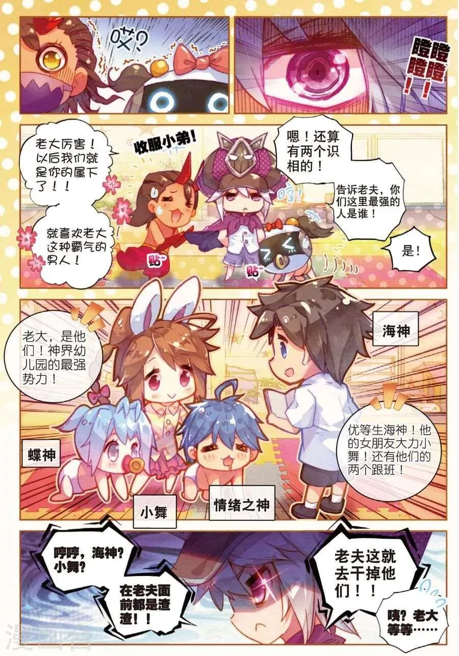 番外2 毁灭小朋友的神界制霸计划 第4页