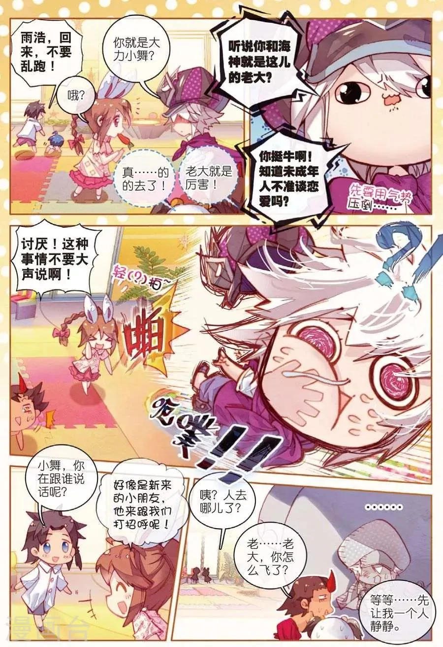 番外2 毁灭小朋友的神界制霸计划 第5页
