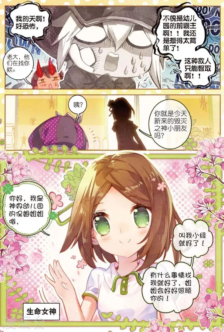 番外2 毁灭小朋友的神界制霸计划 第6页