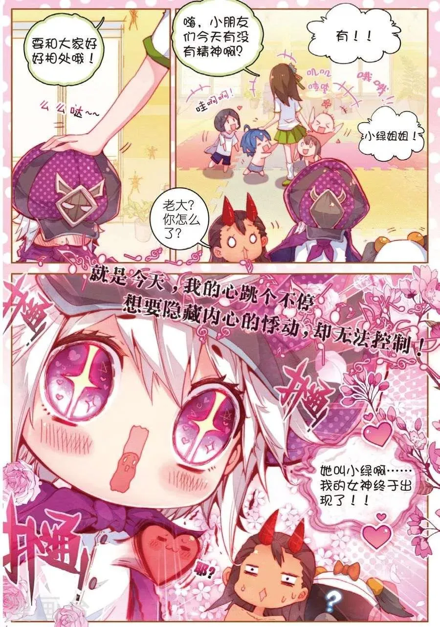 番外2 毁灭小朋友的神界制霸计划 第7页