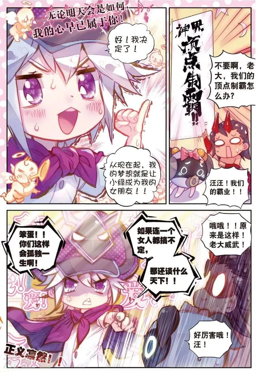 番外2 毁灭小朋友的神界制霸计划 第8页