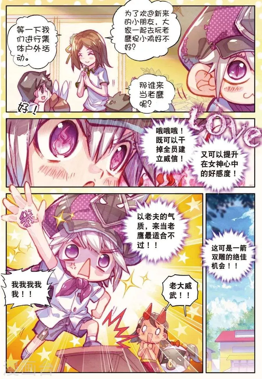 番外2 毁灭小朋友的神界制霸计划 第9页