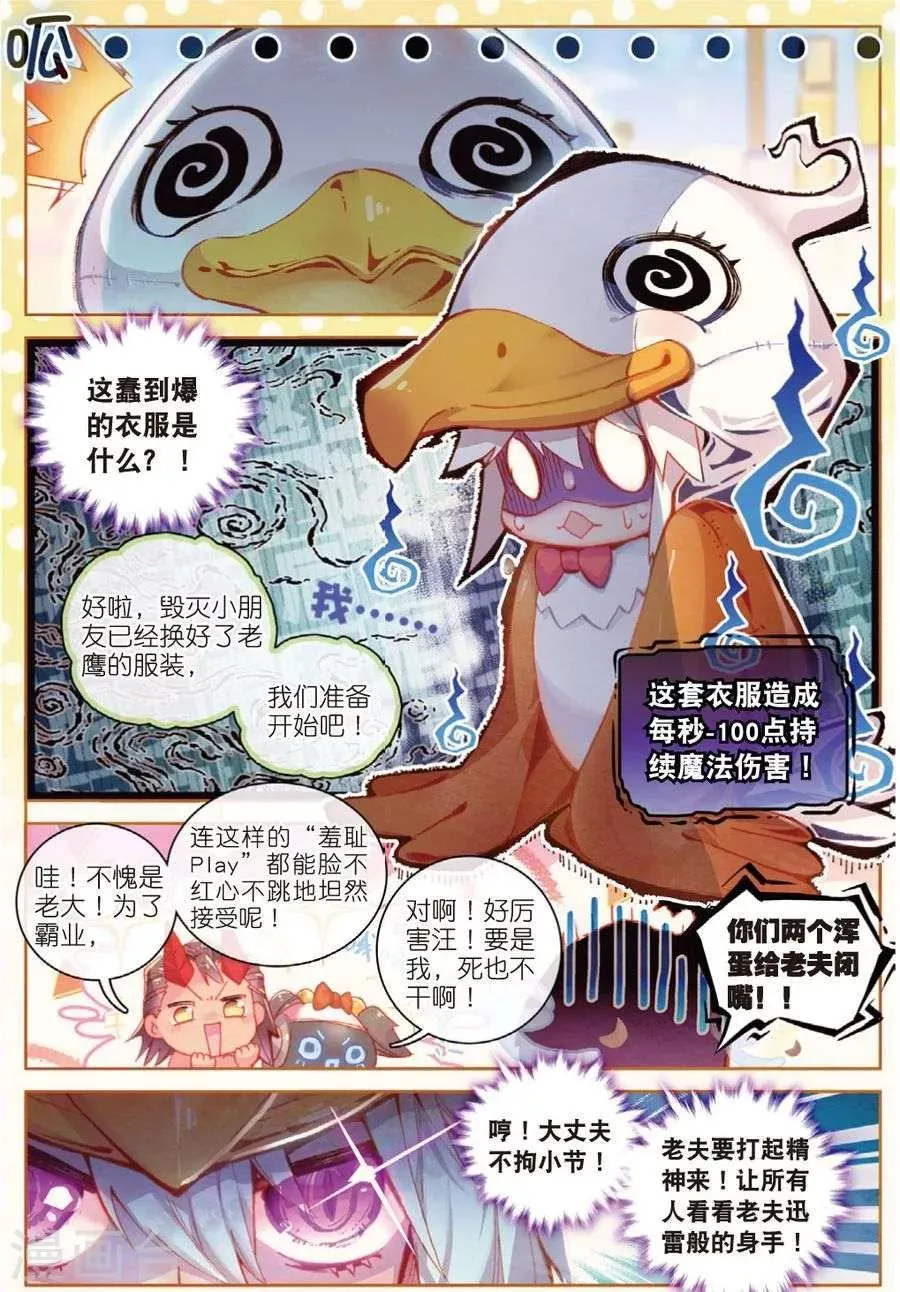 番外2 毁灭小朋友的神界制霸计划 第10页