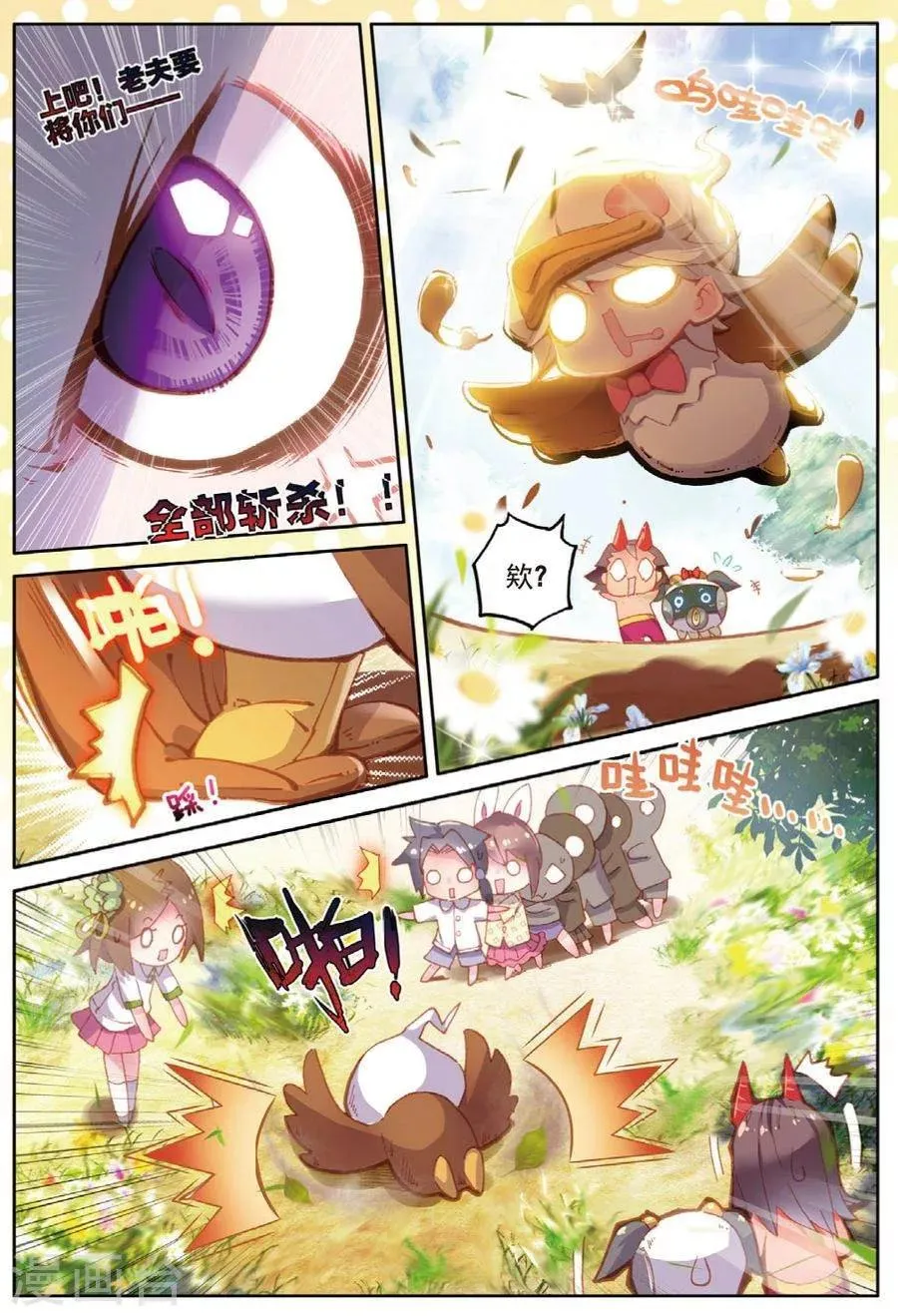 番外2 毁灭小朋友的神界制霸计划 第11页