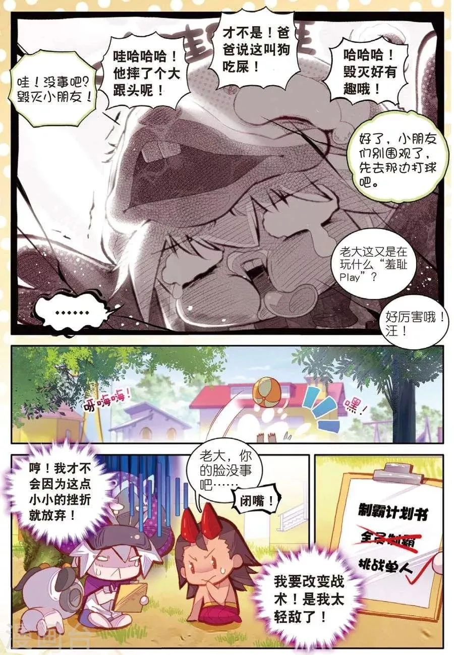 番外2 毁灭小朋友的神界制霸计划 第12页