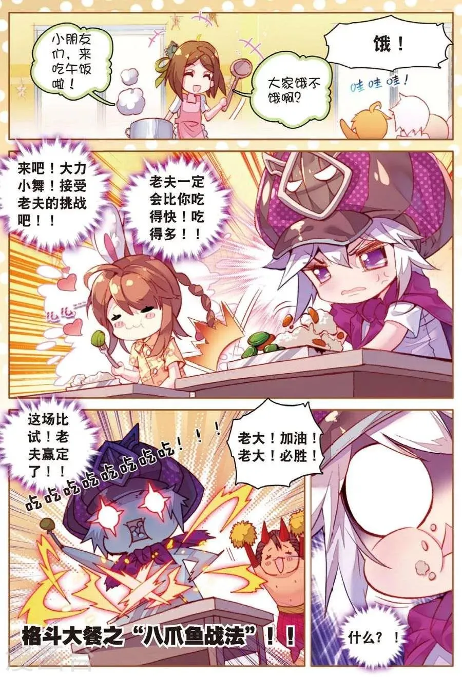 番外2 毁灭小朋友的神界制霸计划 第13页