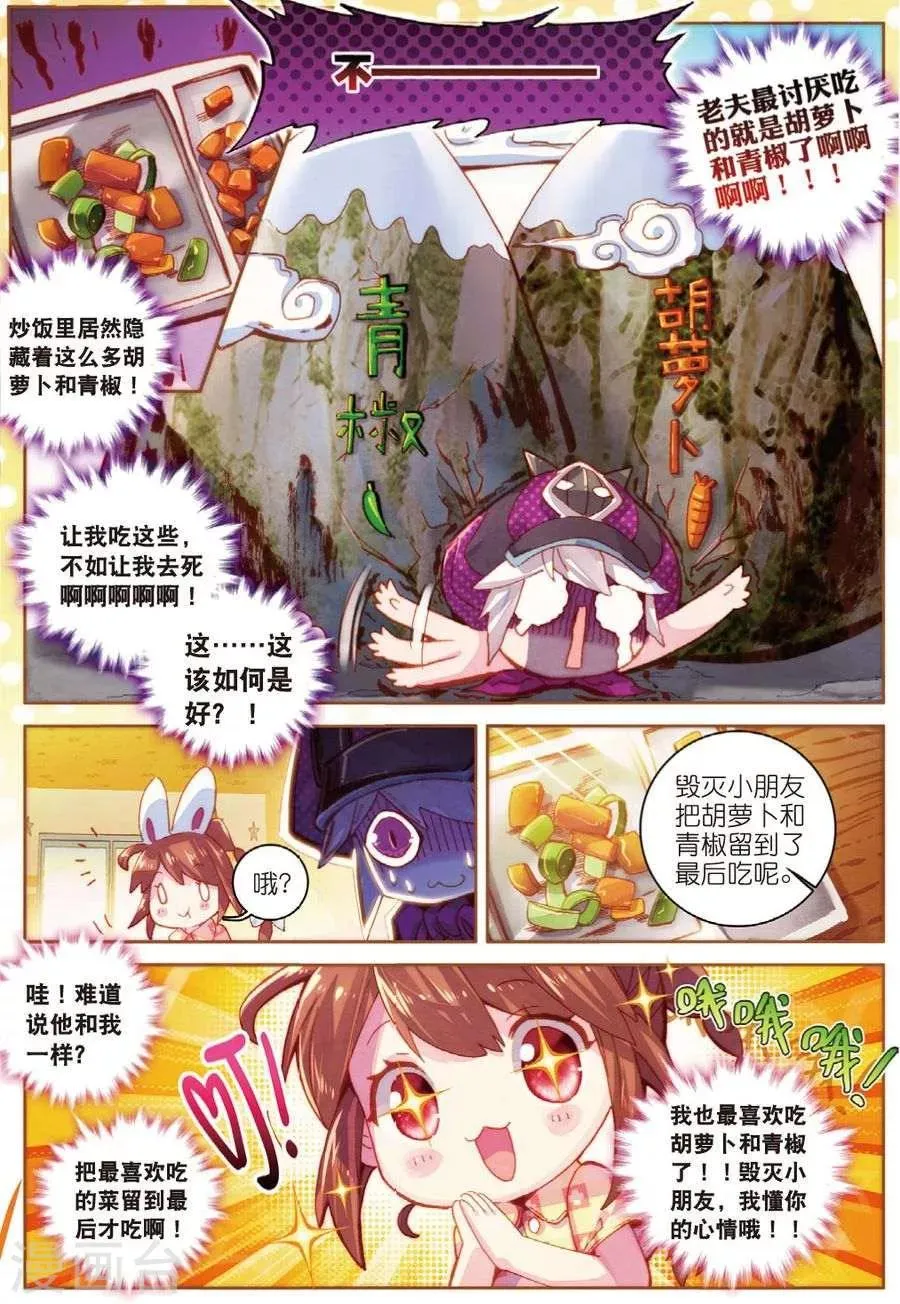 番外2 毁灭小朋友的神界制霸计划 第14页