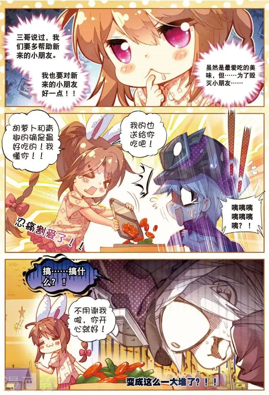 番外2 毁灭小朋友的神界制霸计划 第15页