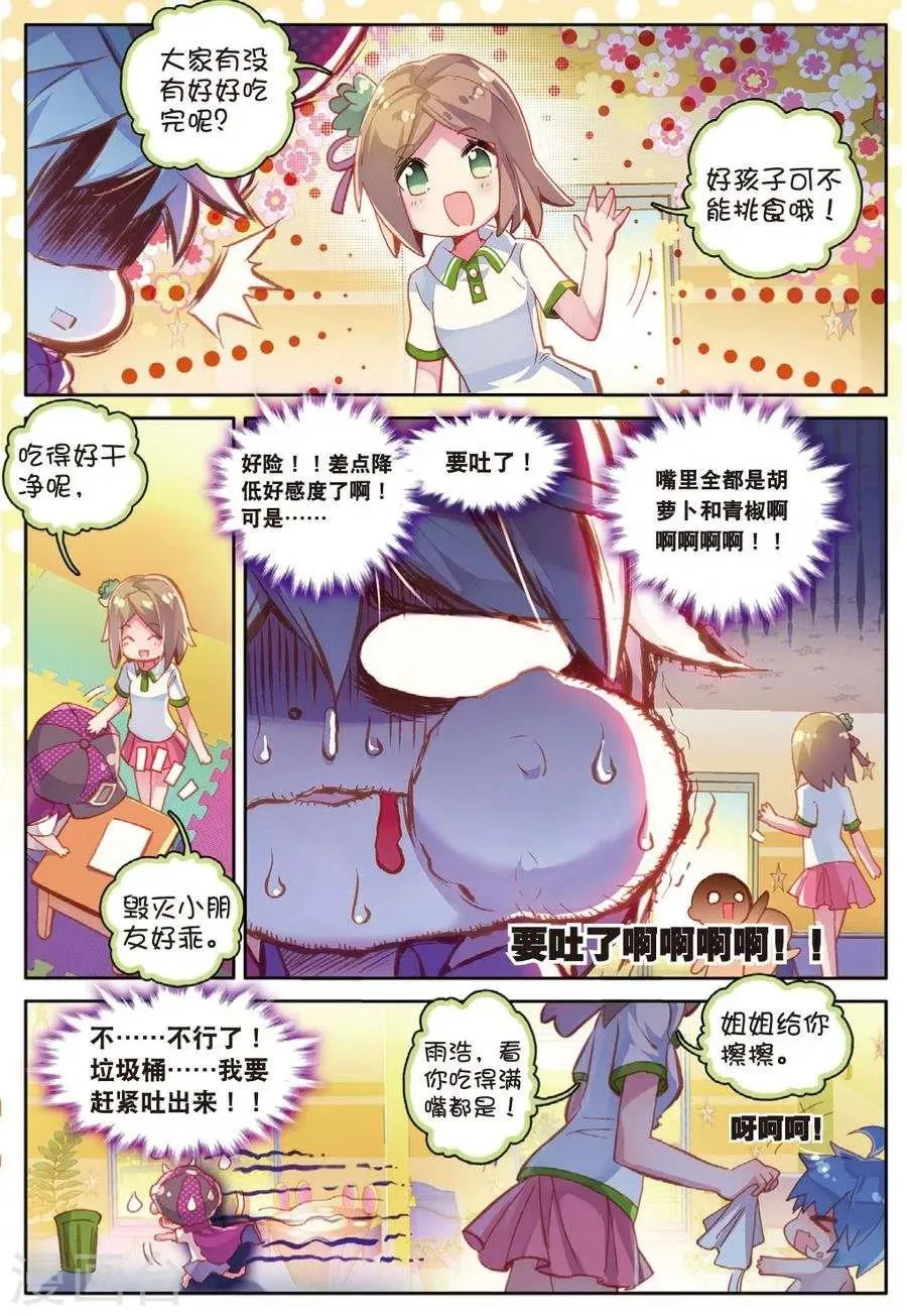 番外2 毁灭小朋友的神界制霸计划 第16页