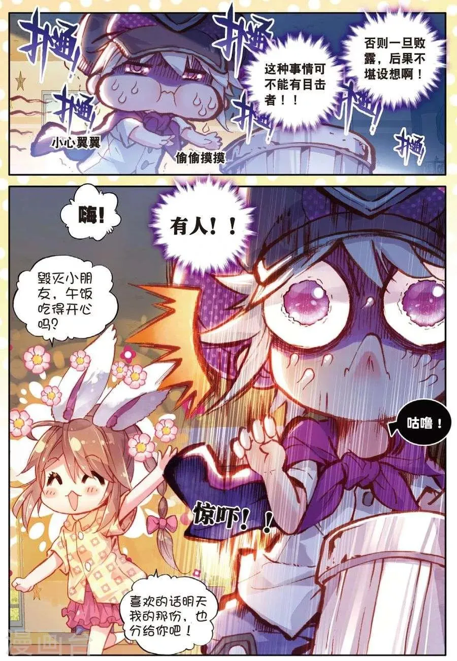 番外2 毁灭小朋友的神界制霸计划 第17页