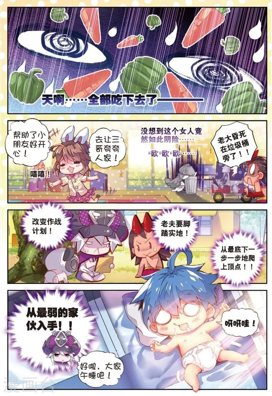 番外2 毁灭小朋友的神界制霸计划 第18页