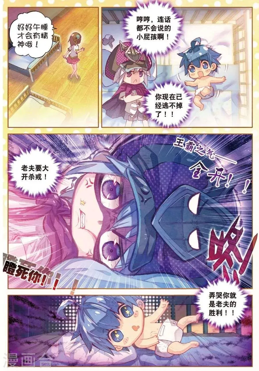 番外2 毁灭小朋友的神界制霸计划 第19页