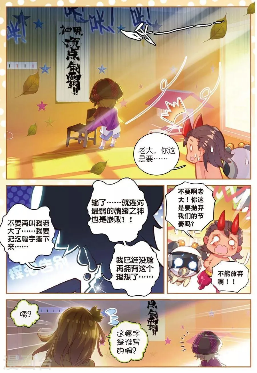 番外2 毁灭小朋友的神界制霸计划 第22页