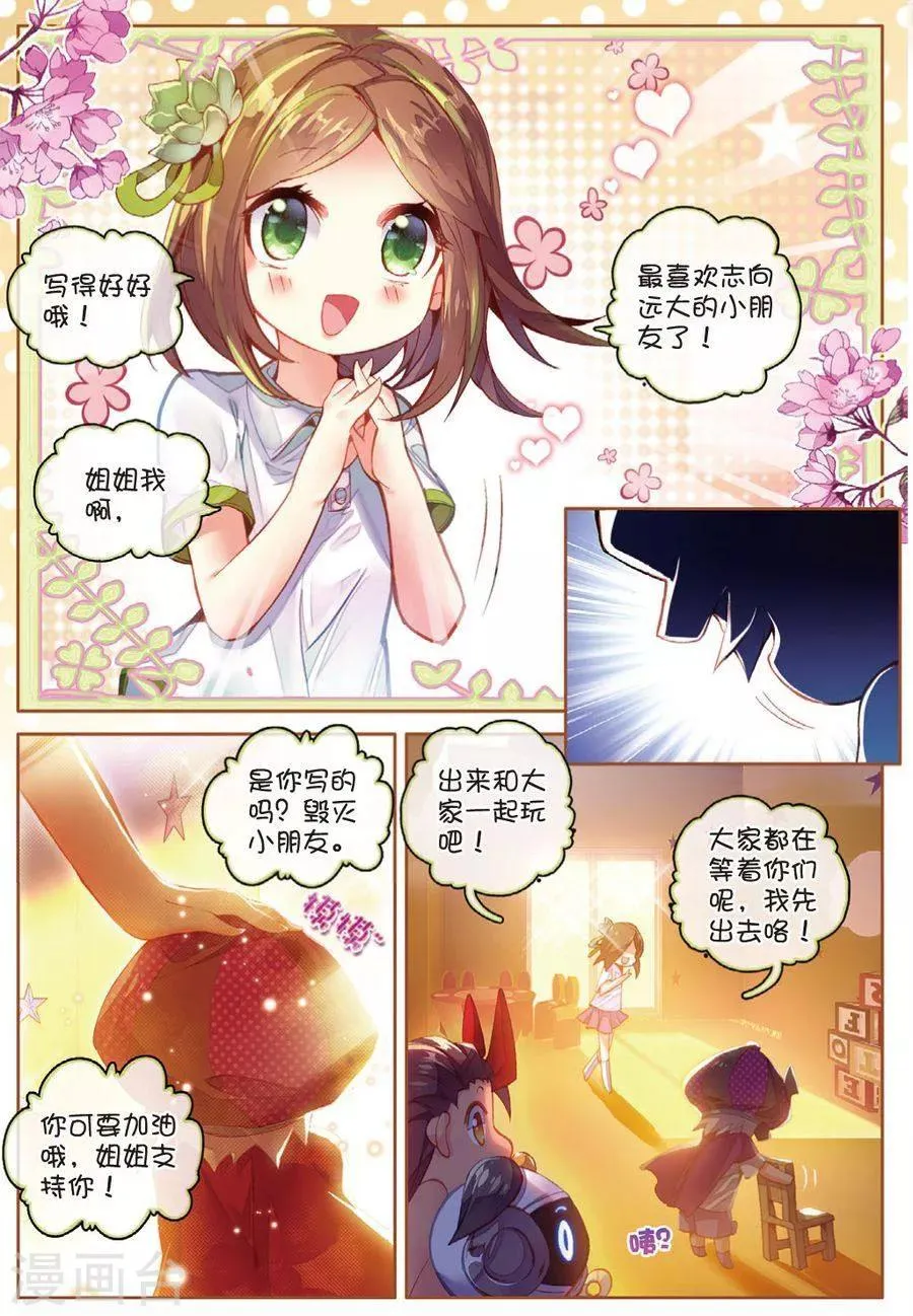 番外2 毁灭小朋友的神界制霸计划 第23页
