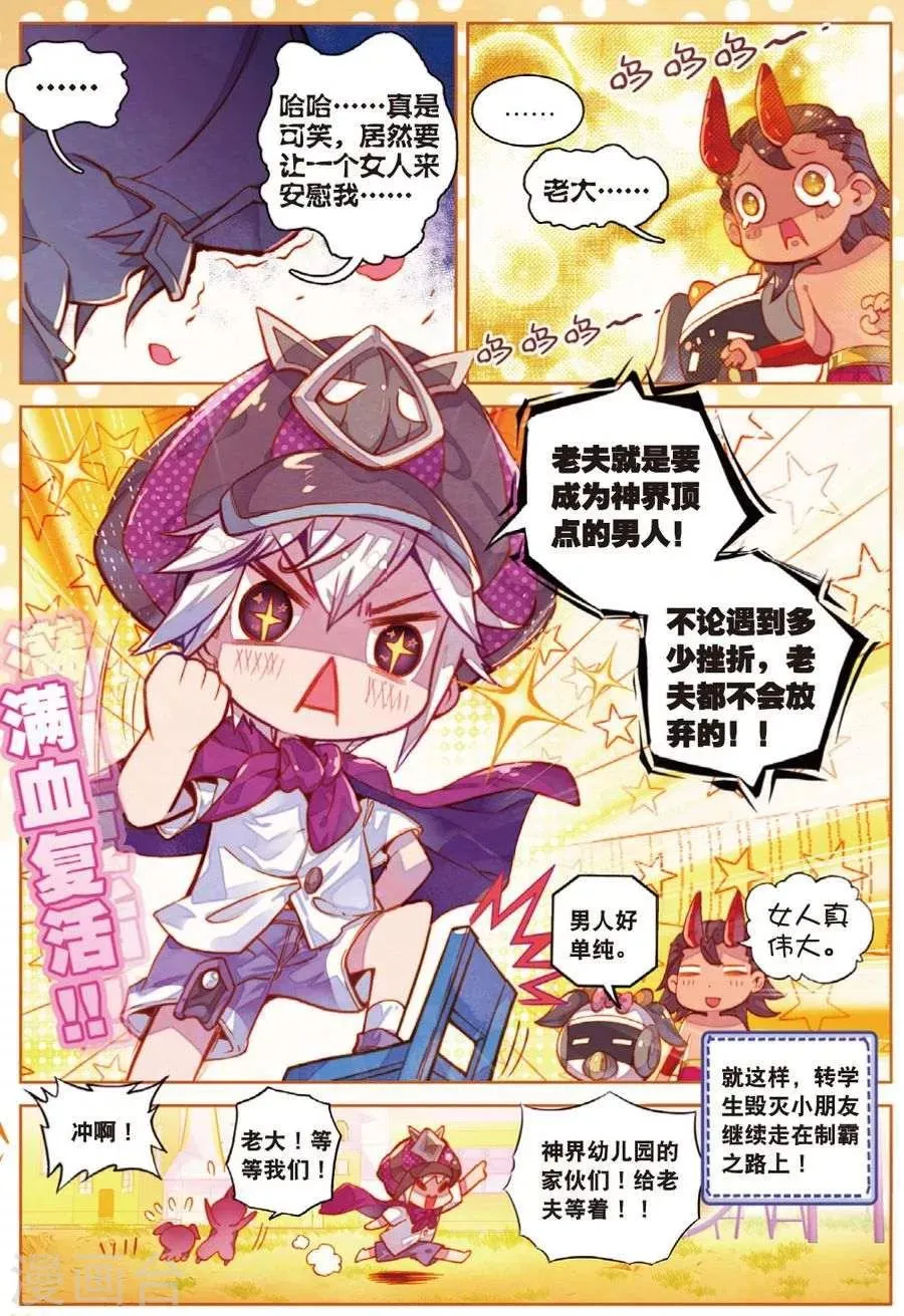 番外2 毁灭小朋友的神界制霸计划 第24页