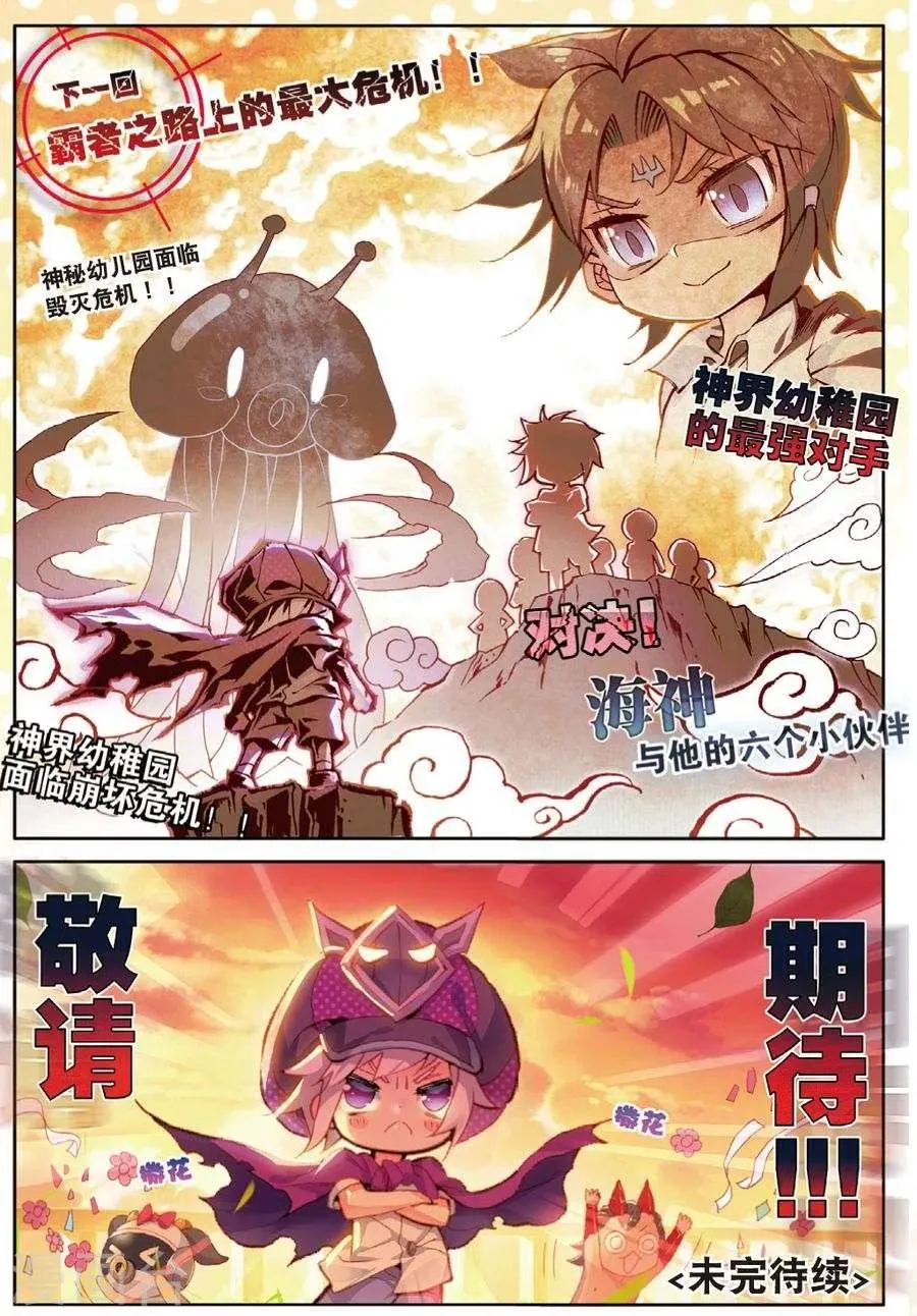 番外2 毁灭小朋友的神界制霸计划 第25页