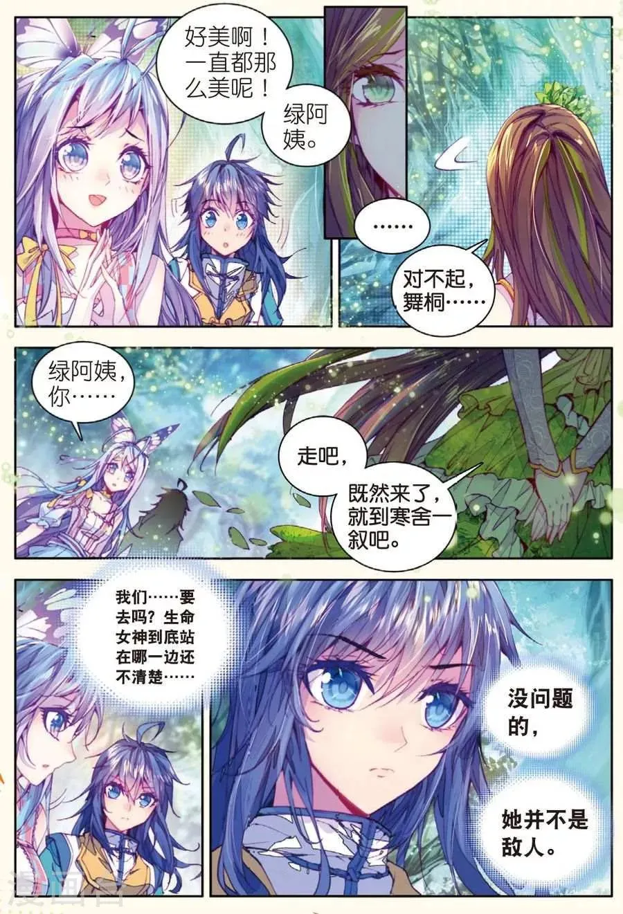 第21话 生命女神的优郁 第2页