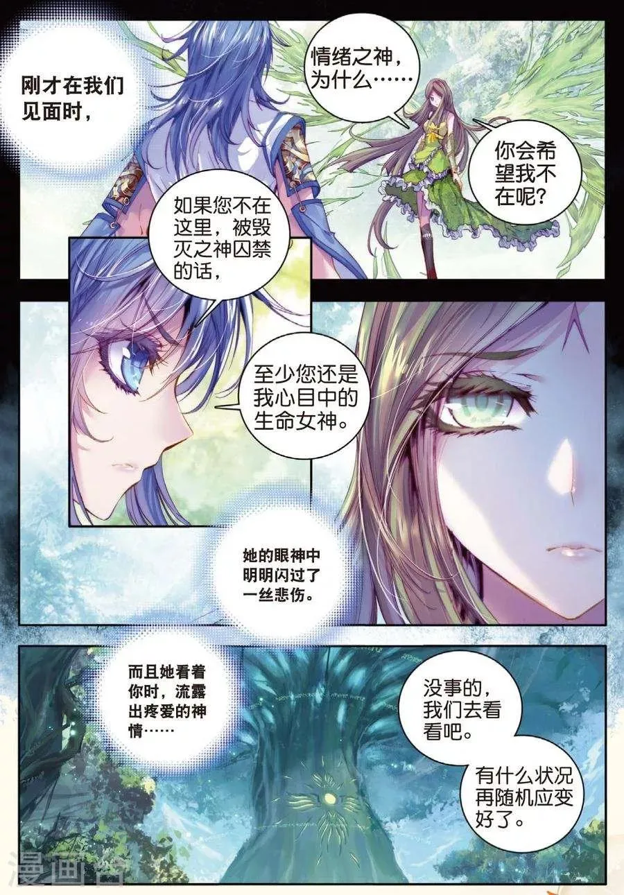 第21话 生命女神的优郁 第3页