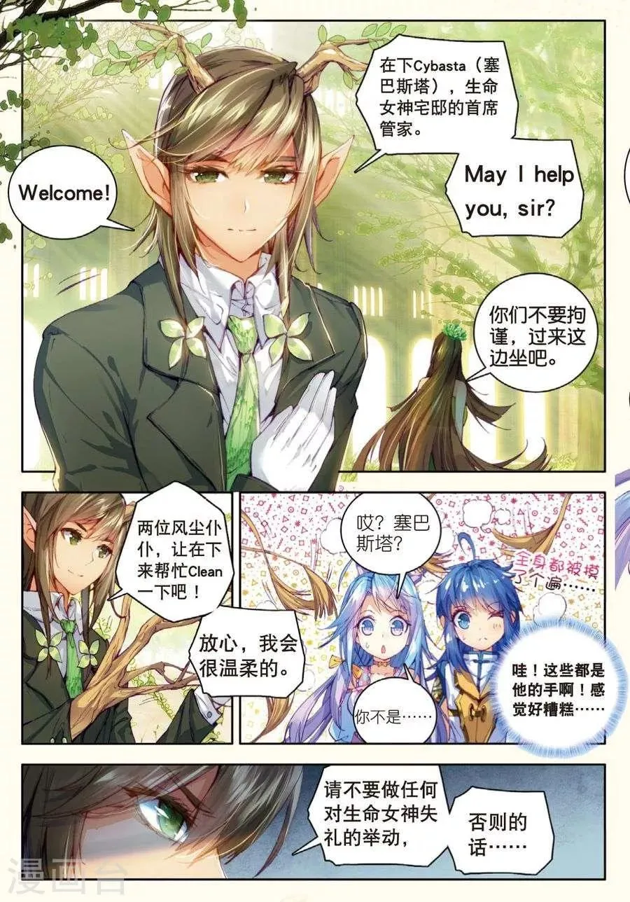 第21话 生命女神的优郁 第4页