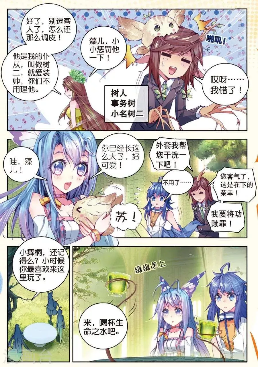 第21话 生命女神的优郁 第5页